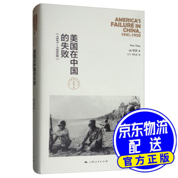 美國在中國的失敗 美國在中國的失敗