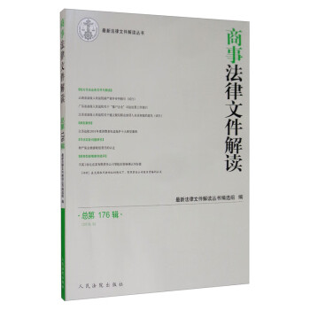 商事法律文件解讀 商事法律文件解讀