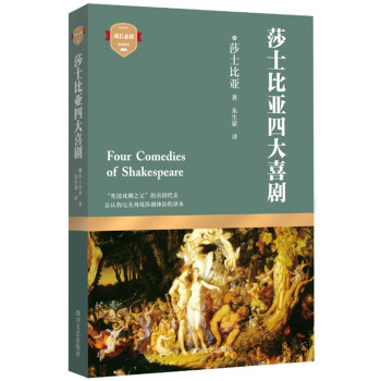 莎士比亞四大喜劇
