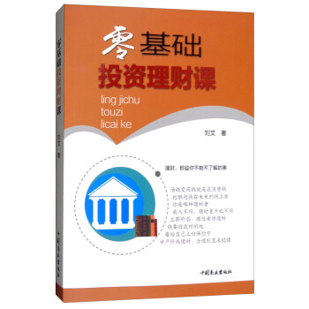 零基礎(chǔ)投資理財課
