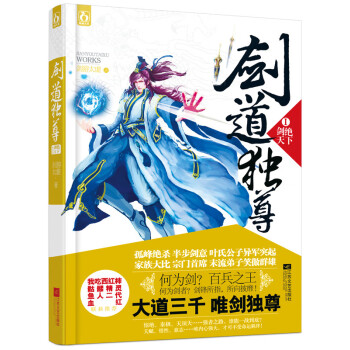 劍道獨尊-劍絕天下 劍道獨尊-劍絕天下