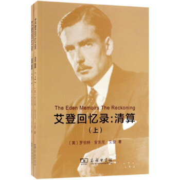 艾登回憶錄--清算 艾登回憶錄--清算