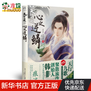天行九歌心之逆鱗 天行九歌心之逆鱗