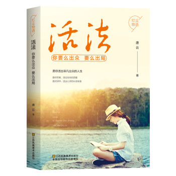 你要么出眾要么出局 你要么出眾要么出局