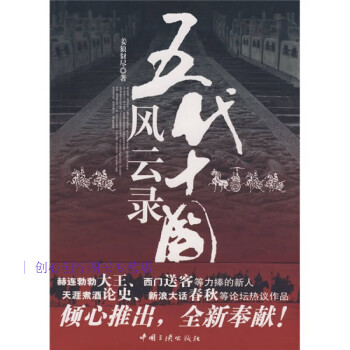 五代十國風云錄姜狼