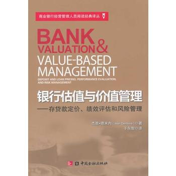 銀行估值與價值管理