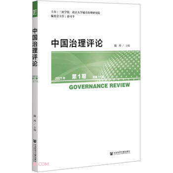 中國治理評論.陸丹 中國治理評論.陸丹