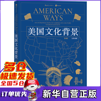 美國文化背景第4版 美國文化背景第4版
