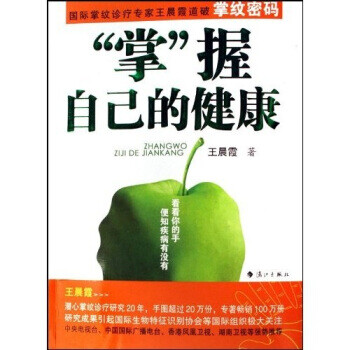 “掌”握自己的健康