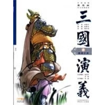 三國演義鏖戰官渡