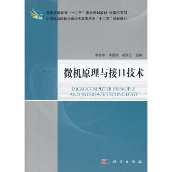微機原理與接口技術 微機原理與接口技術
