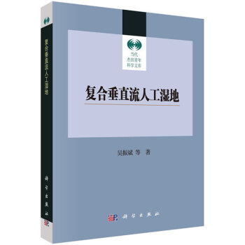 復合垂直流人工濕地 復合垂直流人工濕地