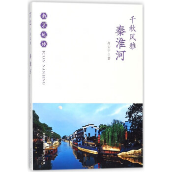千秋風(fēng)雅/南京地標(biāo)
