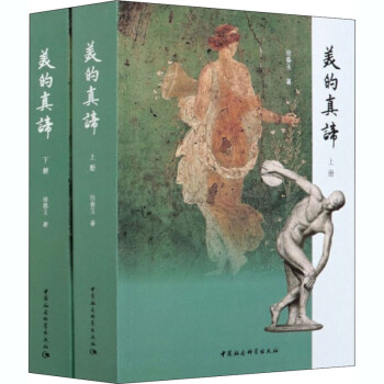 美的真諦徐春玉書籍