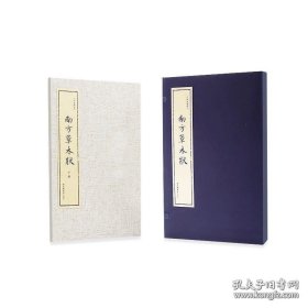 南方草木狀國家圖書館出版16開線裝全一函二冊ww