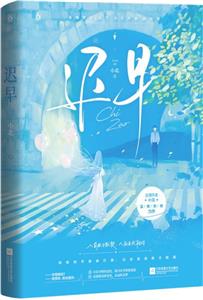 遲早