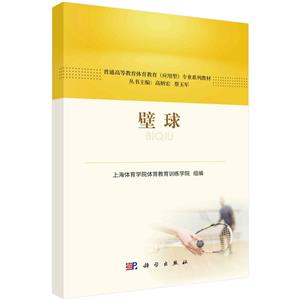 壁球 壁球