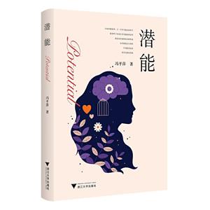 潛能