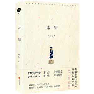 水碩