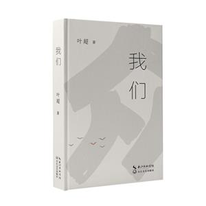 我們