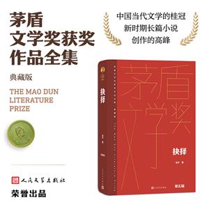 抉擇