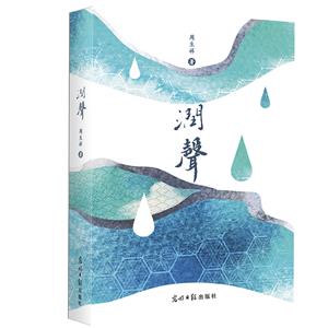 潤聲