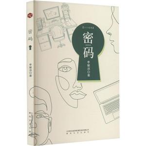 密碼 密碼