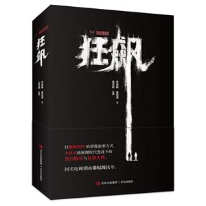 狂飆 狂飆