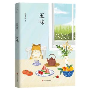 五味 五味