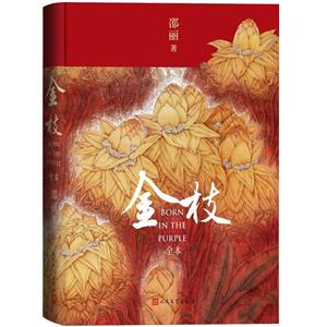 金枝 金枝