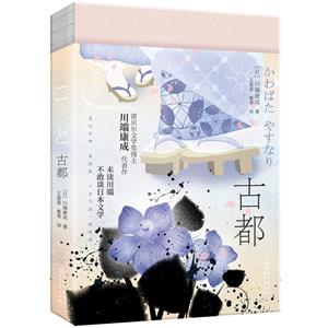 古都 古都
