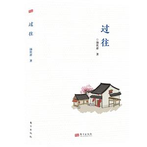 過往 過往