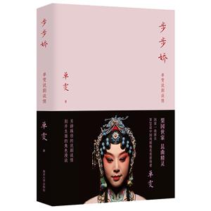 步步嬌 步步嬌