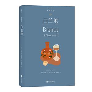 白蘭地 白蘭地