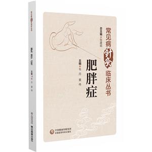 肥胖癥