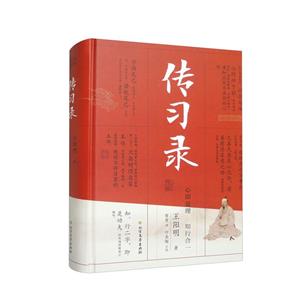 傳習錄
