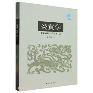 炎黃學 炎黃學