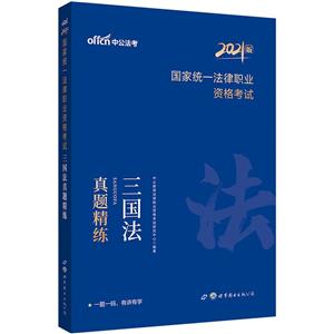 三國(guó)法 三國(guó)法