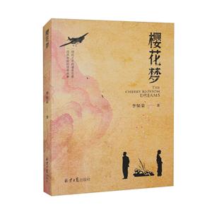 櫻花夢 櫻花夢