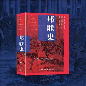 邦聯(lián)史 邦聯(lián)史