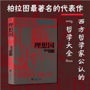 理想國 理想國