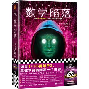 數學陷落 數學陷落