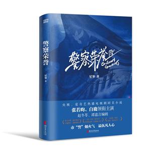 警察榮譽 警察榮譽