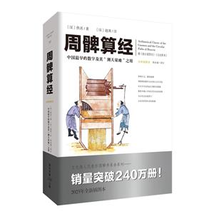 周髀算經(jīng) 周髀算經(jīng)