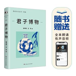 君子博物