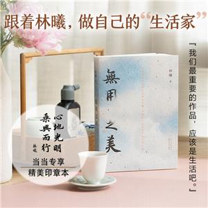 無用之美 無用之美