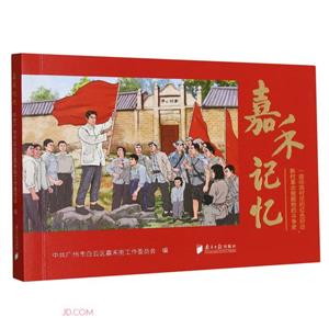 嘉禾記憶 嘉禾記憶