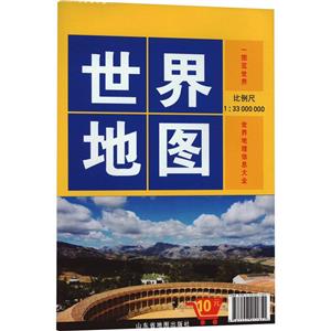 世界地圖 世界地圖