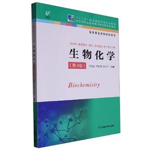 生物化學 生物化學