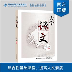 大學語文 大學語文